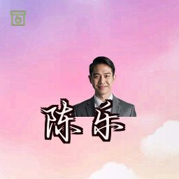 陈乐