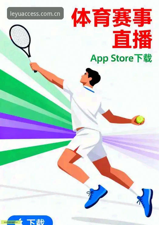 乐鱼体育平台全攻略：官网最新入口与APP下载体验详解